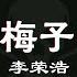 最新最火DJ抖音版2023 2023年最新DJ歌曲 抖音神曲2023 是你 夢然 苏星婕 顿啦爱你 李荣浩 乌梅子酱 2023年经典火爆中文DJ串烧