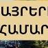 3 Բաներ Որ Ամեն Ընտանիքի Հայր Պետք Է Ունենա Կնոջն Ու Երեխաներին Առաջնորդելու Համար