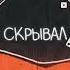 Кавер на Онса Медиа Тайна Царской Казны