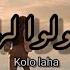 Kolo Laha قولوا لها Abdulrahman Mohammad عبد الرحمن محمد Lyrics With English Translation