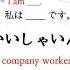 I Am A Student Teacher Company Worker In Japanese