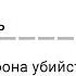 Справедливость Лекция 1 Моральная сторона убийства Гарвард