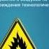 Технический регламент о требованиях пожарной безопасности