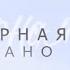 RAIKAHO Неверная Премьера трека 2023 Ты мне неверная была Любила тупо всех подряд ЕР 1 5