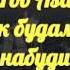 Suhrob Asadi Oshiq Budam 2019 подпишитесь и поставьте пожалуйста лайк