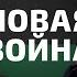 Разведопрос Дмитрий Пучков Goblin и Алексей Пилько Новая холодная война