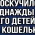 МУЖ ЯВИЛСЯ ЧЕРЕЗ 12 ЛЕТ ПОВИДАТЬ СЫНОВЕЙ СОСКУЧИЛСЯ ГОВОРИТ НО ОДНАЖДЫ Я ОСТАВИЛА НА НЕГО ДЕТЕЙ