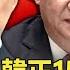 落馬高官是韓正15年老交情 共同富裕 踢鐵板 中共內鬥才要開始 關鍵時刻 20211105 6 劉寶傑 黃世聰