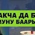 1500 2000р беребиз дейт Москвада биринчи жолу 20 арзандатуу менен иштейбиз дейт лайнтакси