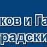 Юрий Щербаков и Гарик Сукачёв Сталинградский Вальс Vocal Караоке By KARAOKE MUSIC STUDIO