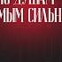 РЕКВИЕМ ПО ЖИЗНИ ПО ДУШАМ С САМЫМ СИЛЬНЫМ в гостях Никита Никитин