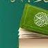 Al Baqra Sheikh Muhammad Al Faqih Quran Viralvideo Whatsapp Allah