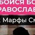 Побои сексуальное насилие и страх жизнь в семье святого отца и за стенами православного монастыря