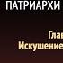 Патриархи и пророки Глава 3 Искушение и падение Эллен Уайт Аудиокнига