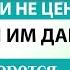 Неблагодарные дети откуда берутся и как научить детей ценить то что мы им даем