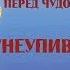 Акафист Пресвятой Богородице пред Ея иконой Неупиваемая Чаша среда