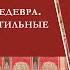 Андрей Боровский От подделки до шедевра Легендарные текстильные драгоценности