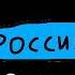 Заставка Новый год Россия 1 2010 без лого