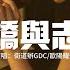 街道辦GDC 歐陽耀瑩 春嬌與志明 有個女仔令我思想變得大過 當初 我幼稚行為對你犯下大錯 你話我唔識霖 用錢買無用飾品 動態歌詞MV