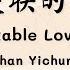 THAISUB คำอ านไทย 永不失联的爱 Unbreakable Love 単依纯 Shan Yichun 中国好声音2020 Orig By Eric周興哲