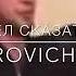 Ханар Баланчук Слава Новиков разве ты не знаешь Gypsy цыганскаяпесня бахталэрома бахталэс