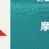 金钱心理学 财富 人性和幸福的永恒真相 摩根 豪泽尔 完整字幕版 有声书 万卷读书会