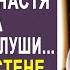 Сбежав от мужа и свекрови Настя купила развалюху в глуши Но найдя в стене тайник с завещанием