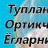 УЙКУДАН ОЛДИН БУНИ ИЧАСИЗ ВА ОСОНЛИКЧА 1 КУНДА 2 КГ ВАЗН ЙУКОТАСИЗ ПЕЙТЕ ЭТО ПЕРЕД СНОМ И ХУДЕЙТЕ