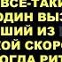 Когда жена приехала на вызов к пациенту то остолбенела когда увидела там