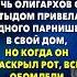 Дочь олигархов со стыдом привела бедного парнишку в свой дом