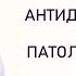 Антидепрессанты и риск патологии плода