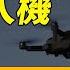 新澤西無人機引恐慌 川普大喊3個字 每日直播精華 靖遠開講 唐靖遠 2024 12 14