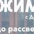 Замерло все до рассвета недвижимость как инвестиции и мертвый груз современной России