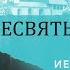 Иеромонах Никон Горохов о молодости коммунизме и о старцах Псково Печерского монастыря