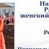 Народный коллектив Рязанской области женский фольклорный ансамбль Купалочка Россия р п Сапожок