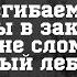 Несгибаемые воры в законе Их не сломил Белый лебедь