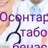 Осонтарин рохи табобати бенасли ва беморихои бачадон NAJOT Только женского пола