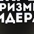 Секрет Публичных Выступлений Лина Арифулина публичныевыступления харизма Лина Арифулина