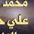 بداية التوحيد محمد وعلي الخالقين الرازقين وهم مشيئة الله مفوض لهم في كل شيء TRANSLATED