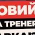 ПУШИЧ ВСЕ ВІДВЕРТА ПРОМОВА ТРЕНЕРА ФУТБОЛ УКРАЇНИ