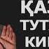 РЎЗАНИНГ ҚАЗОЛАРИНИ ТУТА ОЛМАГАН КИШИ НИМА ҚИЛАДИ ШАЙХ МУҲАММАД СОДИҚ МУҲАММАД ЮСУФ роҳимаҳуллоҳ