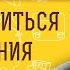 Как защититься от влияния бесов Священник Павел Островский