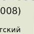 Сергей Петрович Алексеев 1922 2008