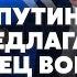 БЫКОВ Путин просит ПЕРЕГОВОРЫ БЕЗ ЗЕЛЕНСКОГО США допустили КОНЕЦ ВОЙНЫ в декабре Какие УСЛОВИЯ