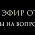 Курс рубля Грядет конец войны Ответы на вопросы Ибрагим Рабах