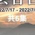 風雲谷合集4 內鬥的紳士和流氓 矮子叢中硬拔高 保守黨首相選舉 醫藥大灣區一體化 派錢派出民怨 五千元消費券小家災難 最怕揀錯豬隊友 假新聞 立法的真惡夢 20220724