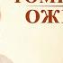 Христианский фильм Томительное Ожидание Как христиане восхитятся в Царство Небесное