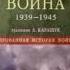 бук трейлер по книге Василевский Дело всей жизни книга 2