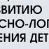 Коррекционная работа по развитию словесно логического мышления детей с ОНР