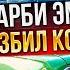 Арби Эмиев Разбил копейку Тамаева Один день из жизни Агрессора